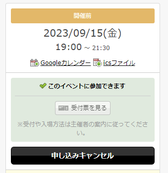 connpassにログインし、受付表を見る、のサイト上の場所を表示